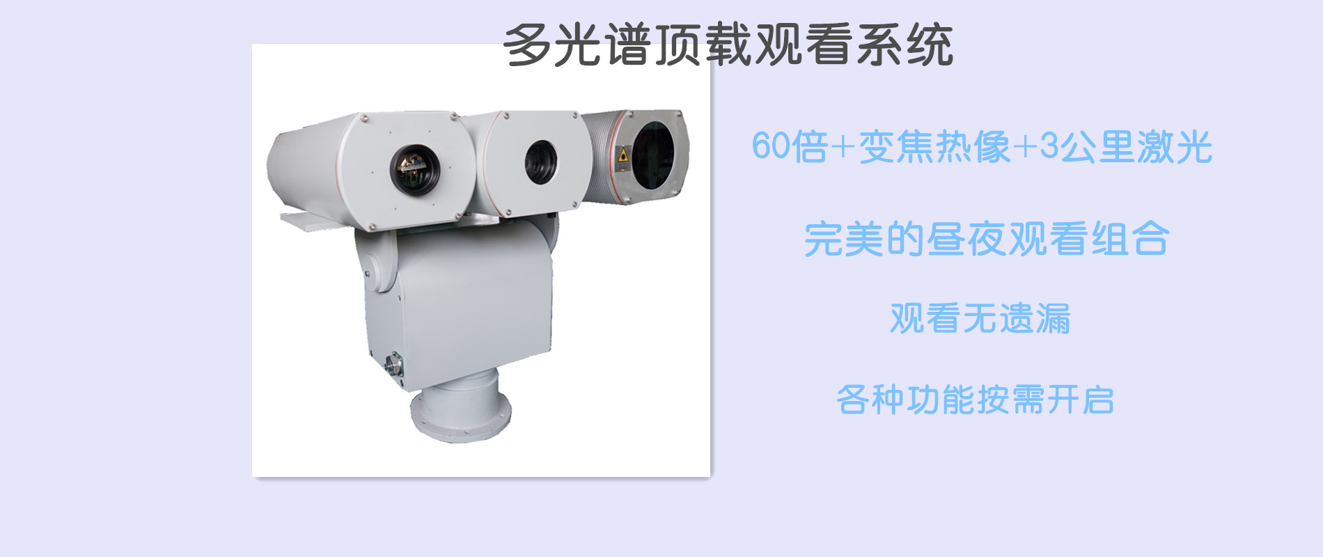 多光谱顶载3光_副本.jpg