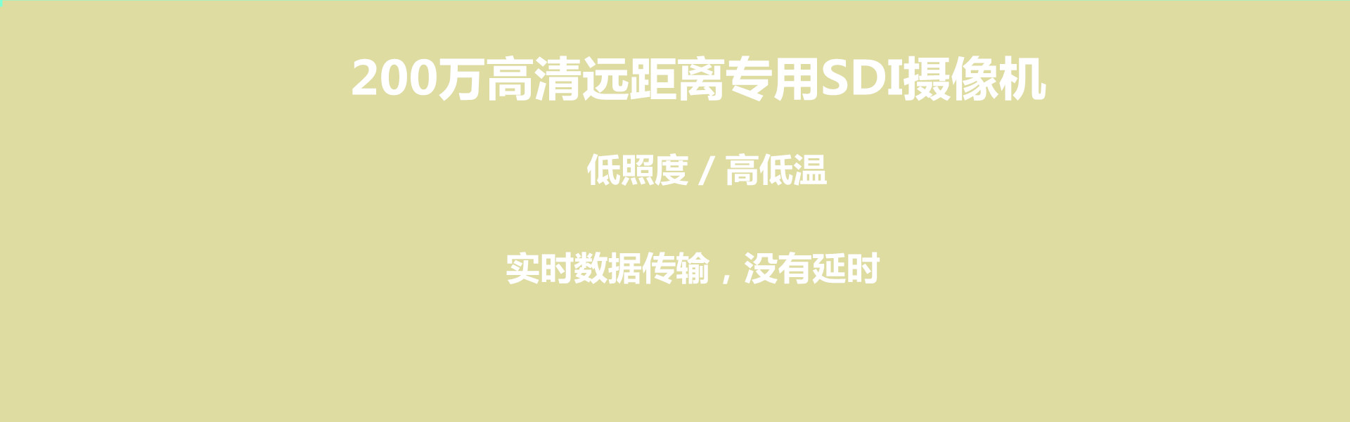 SDI摄像机.jpg