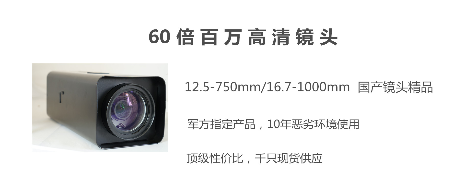  60倍镜头.jpg