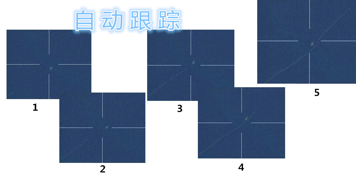 自动跟踪.jpg