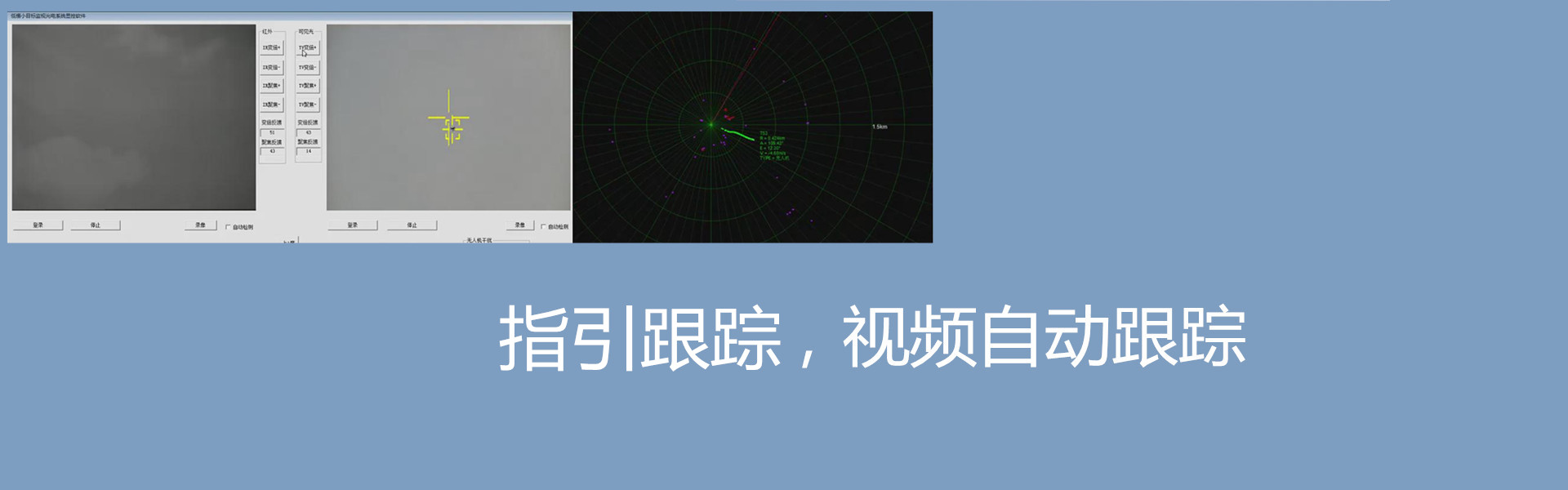 自动跟踪.jpg